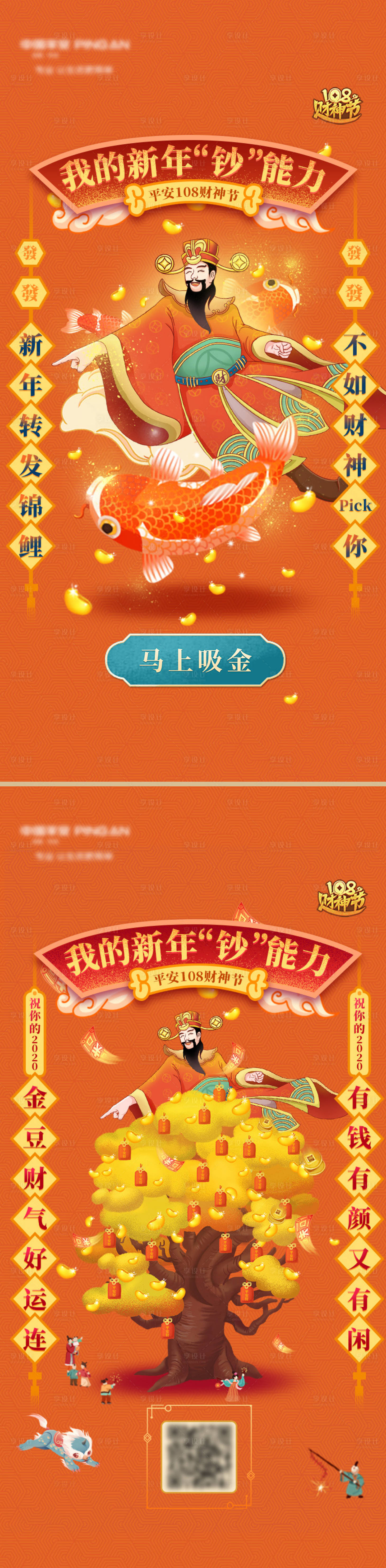 源文件下载【享设计】搜索编号：73530004671569911【插画财神系列海报】