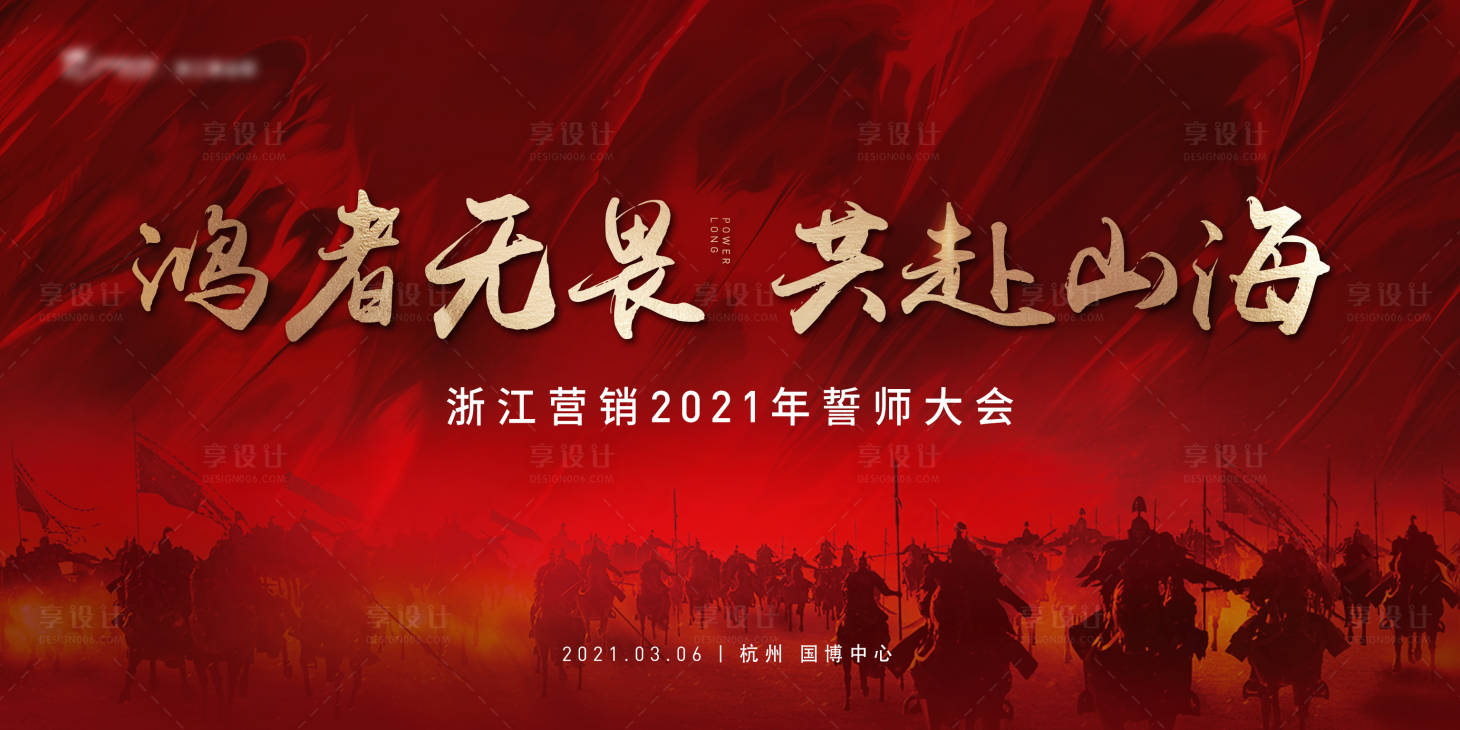 源文件下載【享設計】搜索編號：75330004854404134【誓師大會主畫面紅金主視覺】