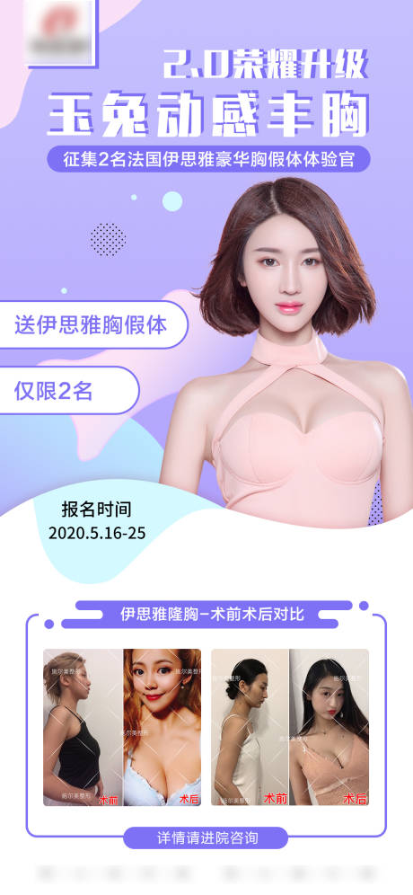 源文件下载【医美丰胸案例招募活动画面】编号：75230004611068719