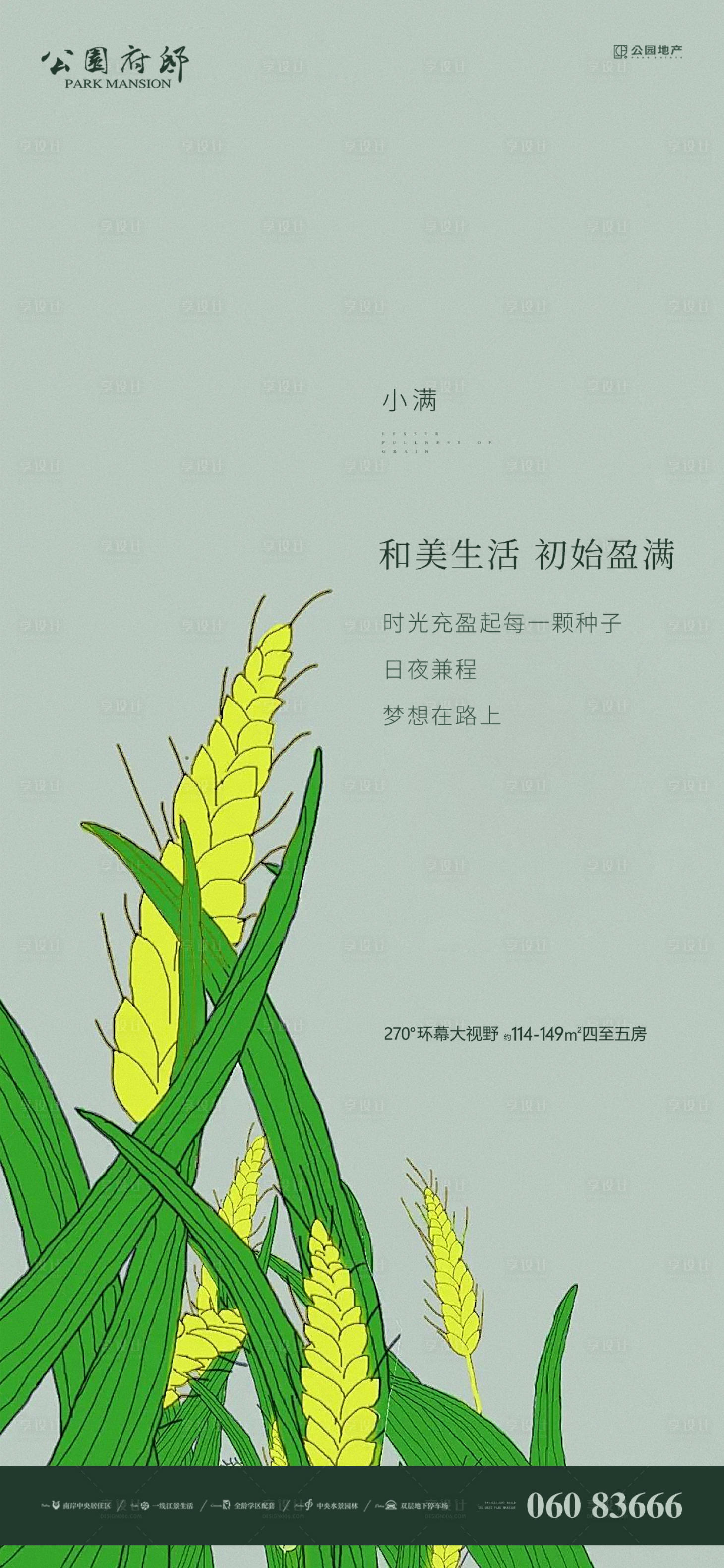 源文件下载【小满节气海报】编号：20210518130333651