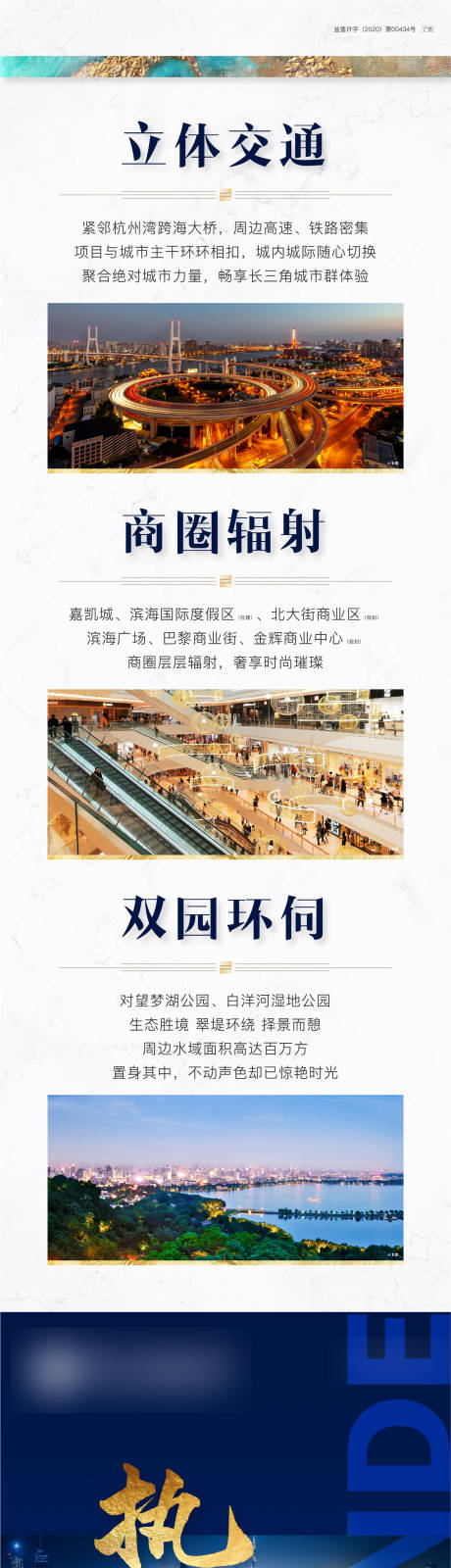 源文件下載【地產繁華價值點長圖海報】編號：77800004738548974