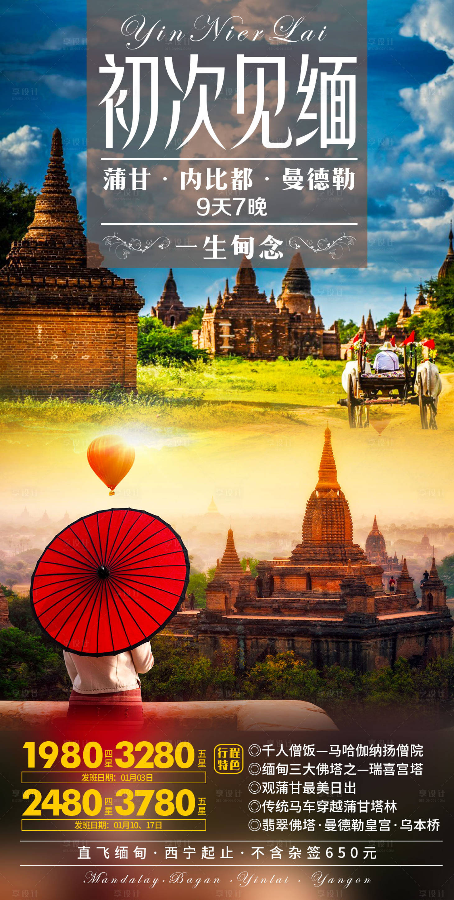 源文件下載【享設計】搜索編號：73390004523689437【初次見緬】