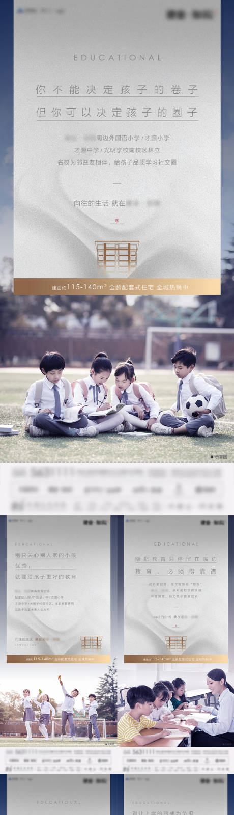 源文件下載【享設(shè)計】搜索編號：37070004544076542【地產(chǎn)新中式學區(qū)房價值單圖刷屏】