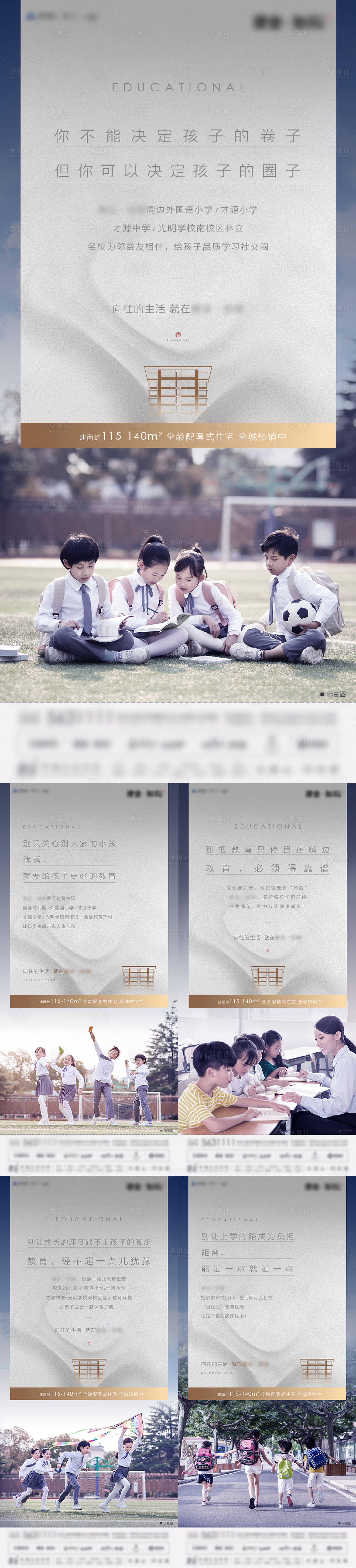 源文件下载【地产新中式学区房价值单图刷屏】编号：20210506113353450
