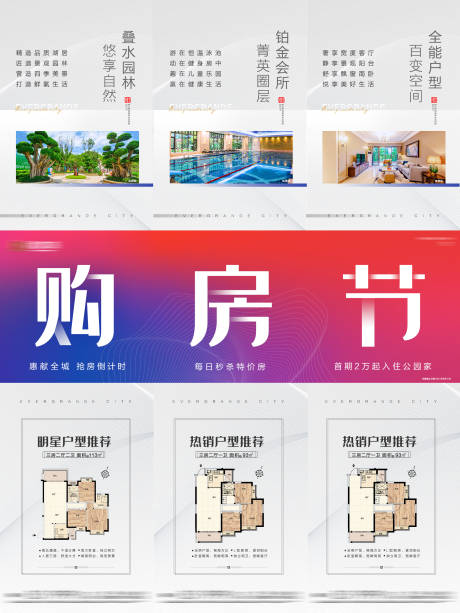 源文件下载【房地产热销三宫格海报】编号：25410004922011980