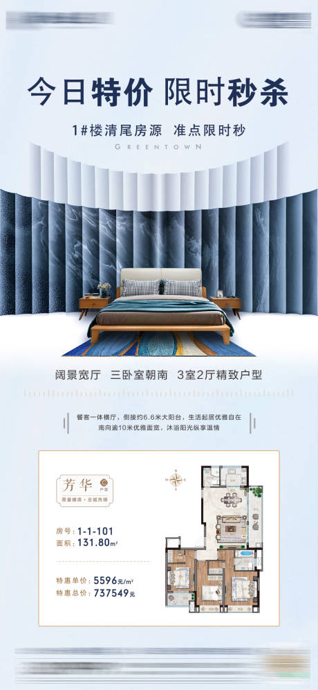 源文件下载【享设计】搜索编号：51550004687119264【地产特价秒杀户型海报】
