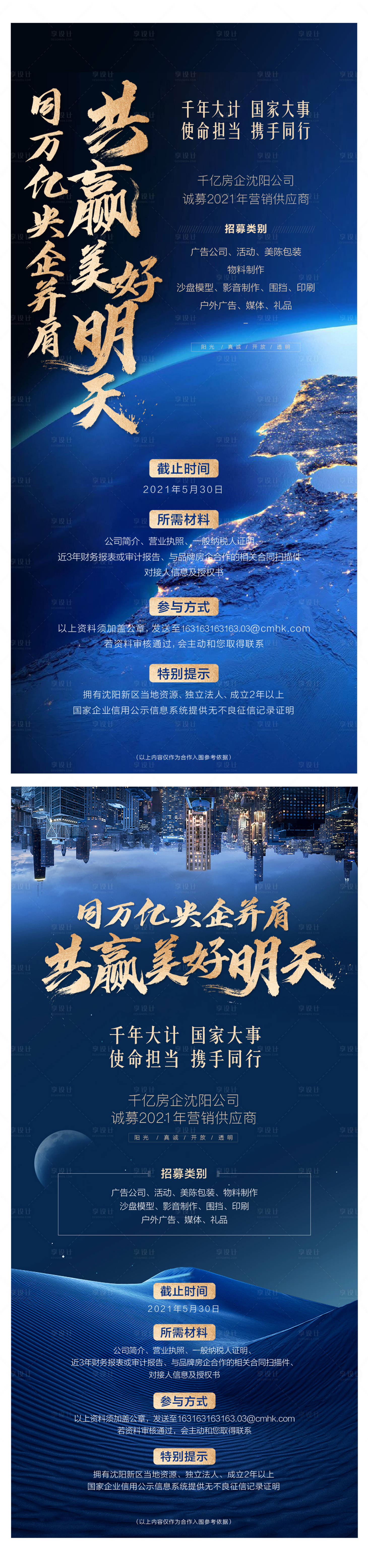 源文件下载【地产项目招标系列海报】编号：31240004817249448