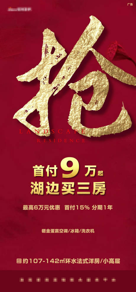 源文件下載【享設計】搜索編號：54370004726989578【紅色金色大字 】