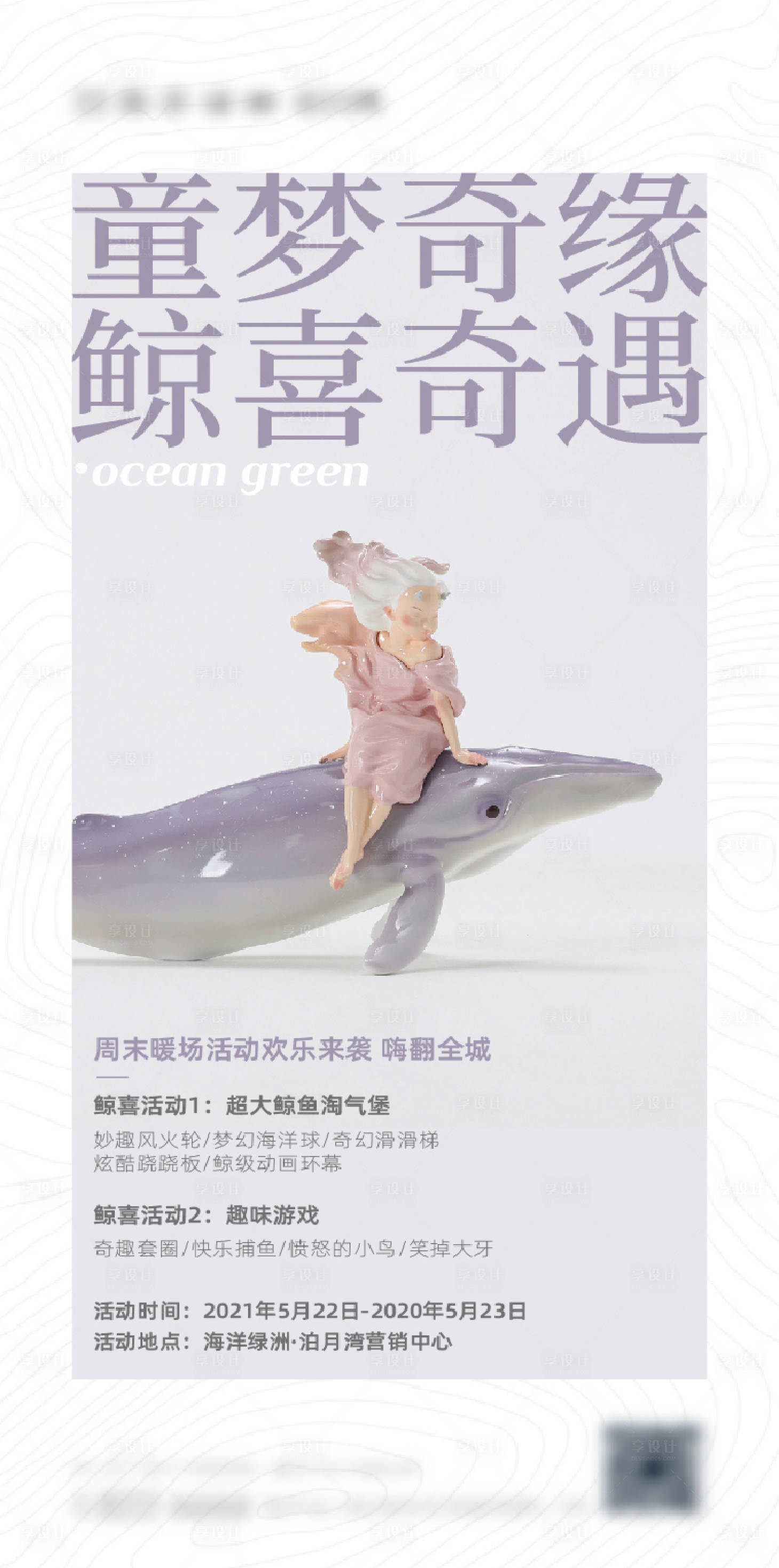 源文件下载【享设计】搜索编号：77630004767704475【活动邀约海报】