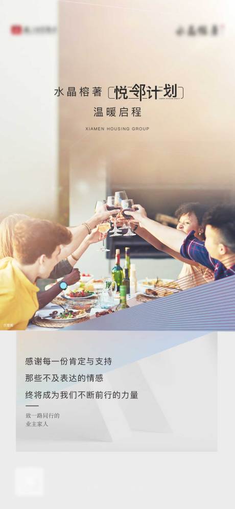 源文件下载【悦邻计划海报】编号：78390004883696735