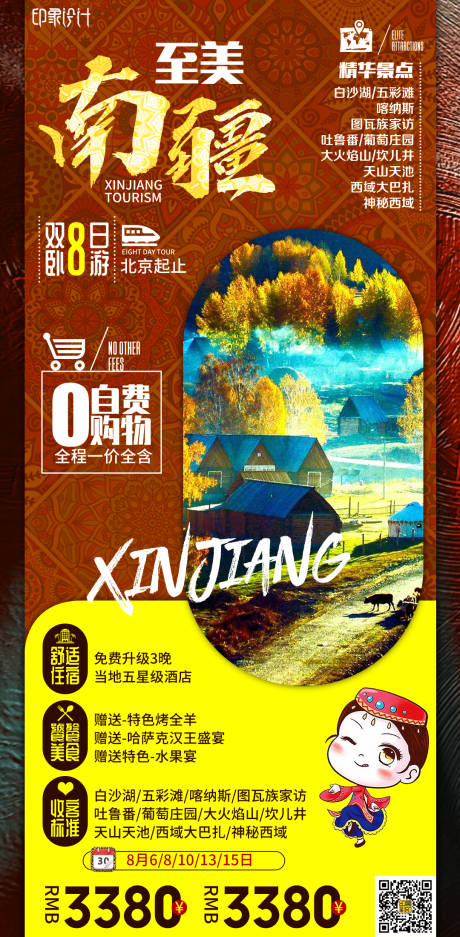 源文件下载【至美南疆】编号：92390004555466522