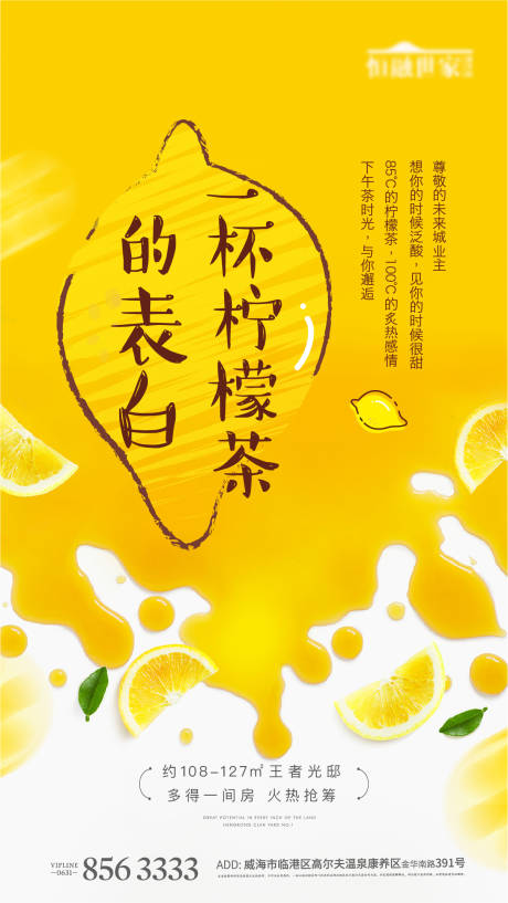 地产饮料卡通水果插画海报-源文件【享设计】