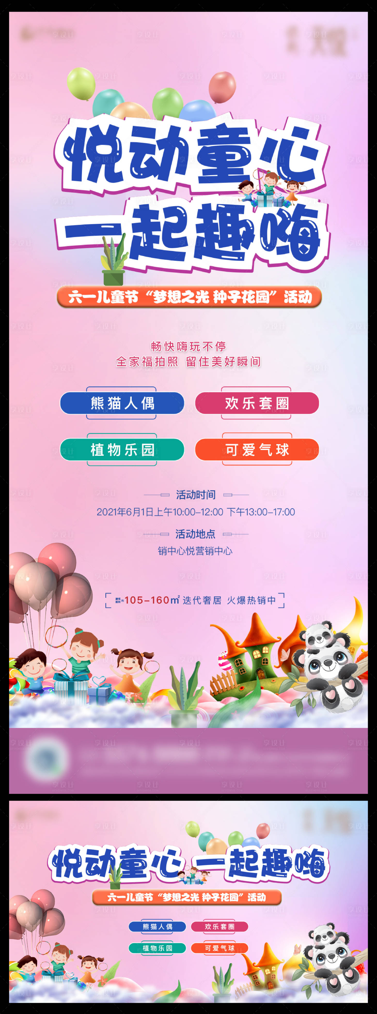 源文件下载【六一单图】编号：36990004912289681