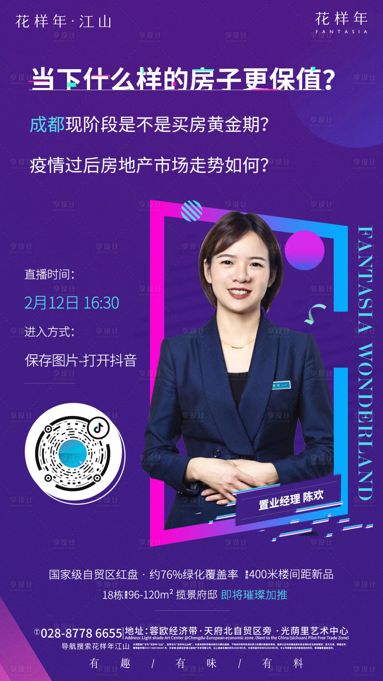 源文件下載【享設(shè)計】搜索編號：28540004599145451【抖音風直播】