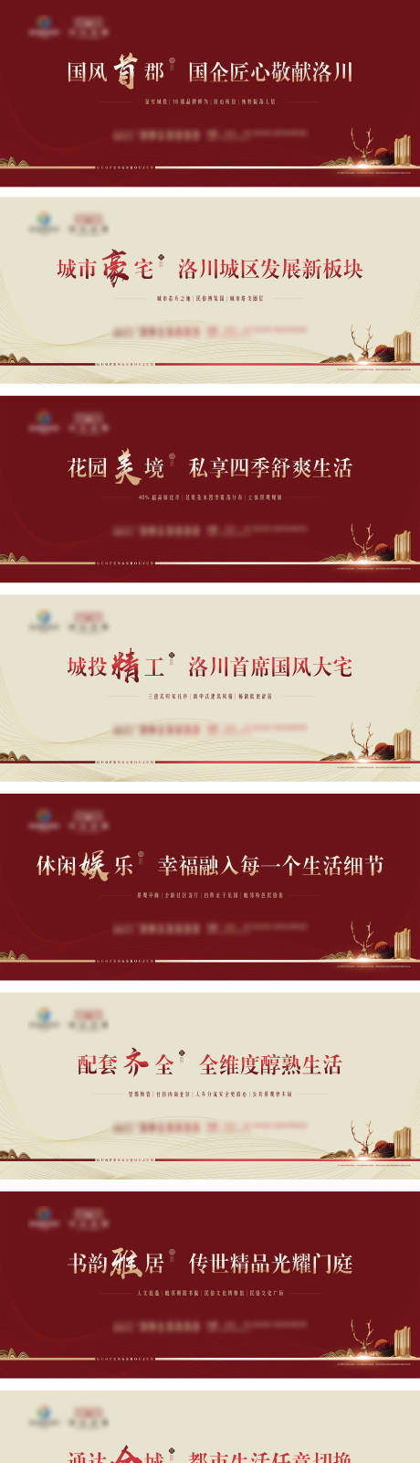源文件下载【地产简约中式户外围挡广告牌】编号：41340004712818010