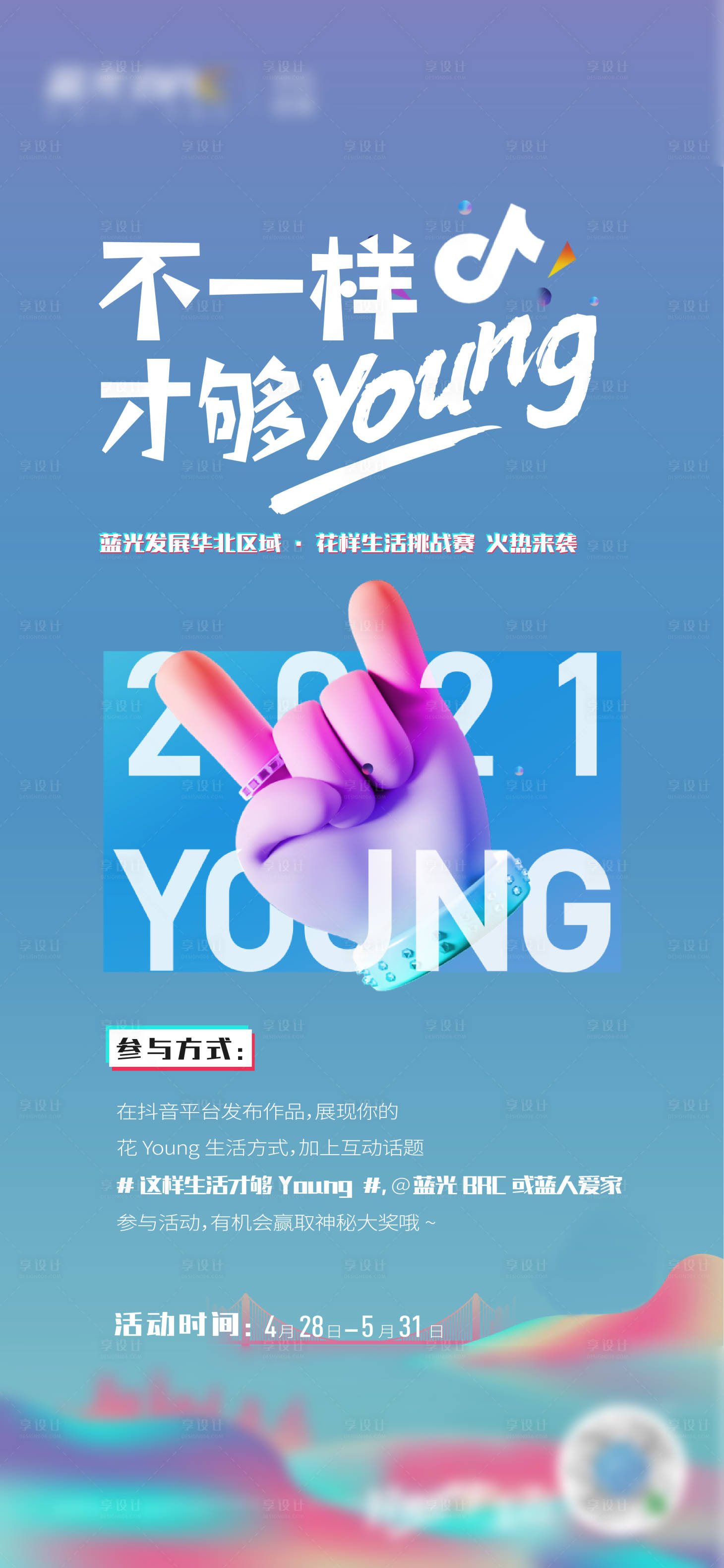 源文件下载【抖音直播海报】编号：24380004731648668