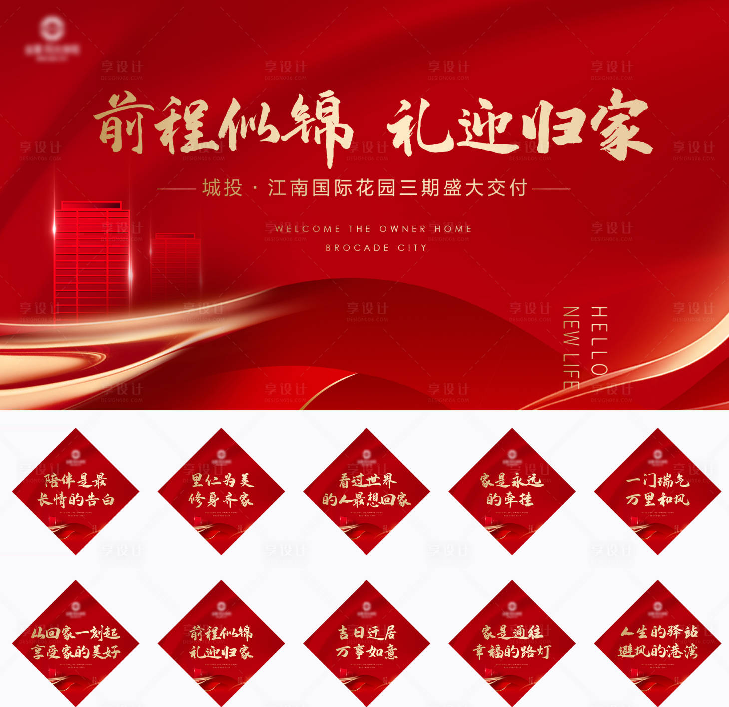 源文件下載【享設計】搜索編號：49020004815686202【地產紅金交付主畫面】