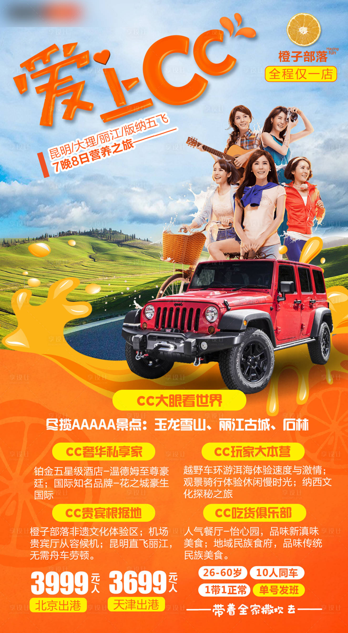 源文件下载【享设计】搜索编号：55460004767883185【云南旅游海报】