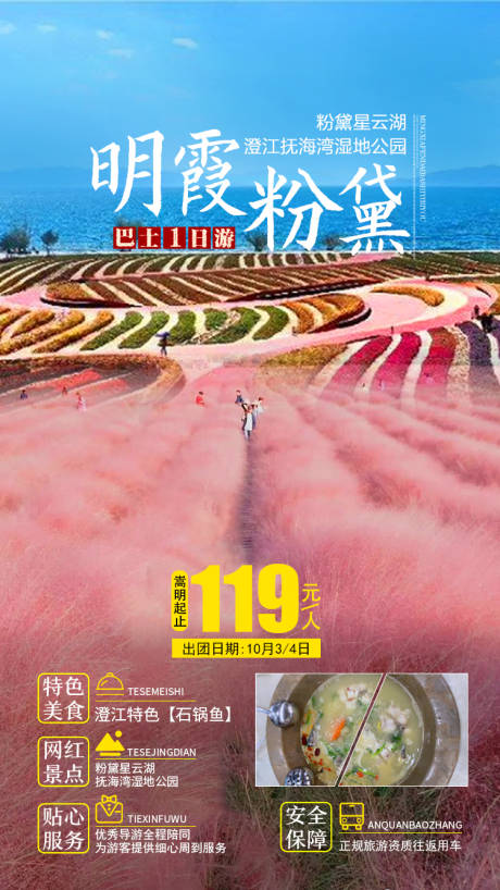 源文件下载【明霞粉黛旅游海报】编号：17820004828783236