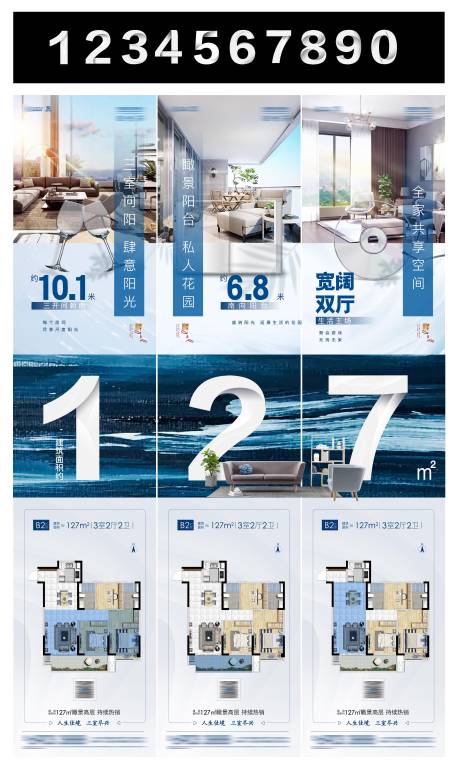 源文件下载【地产三宫格海报】编号：20210528181037127