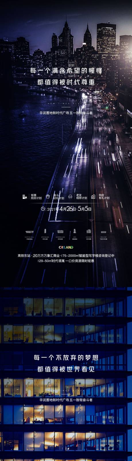 源文件下載【城市海報】編號：54710004753322506
