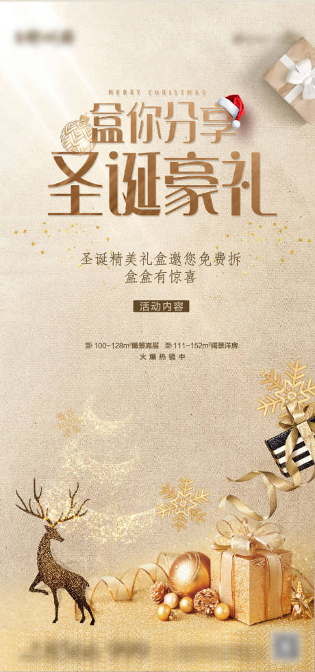 源文件下载【房地产圣诞节活动海报】编号：47200004527658295