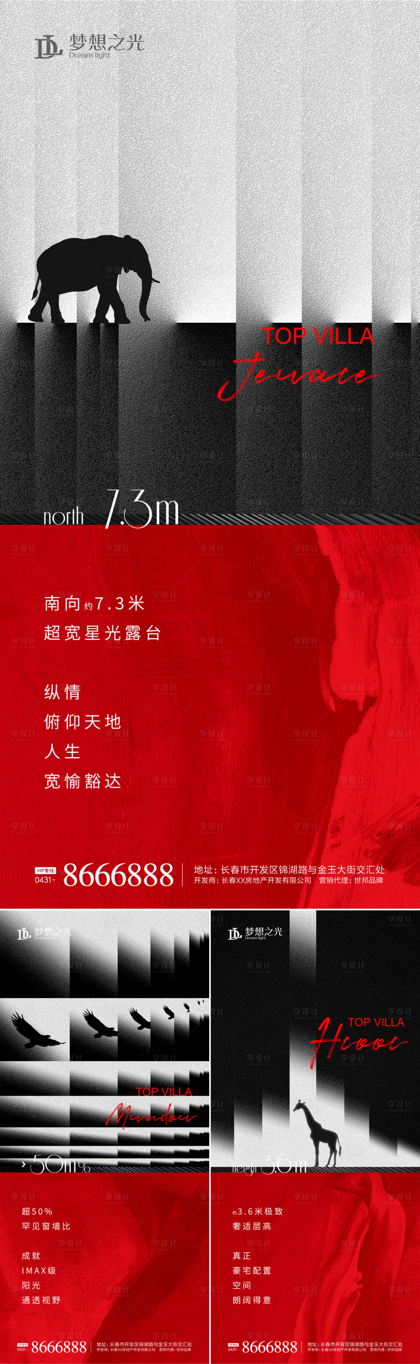 源文件下載【享設計】搜索編號：17550004674931805【洋房價值點剪影海報】