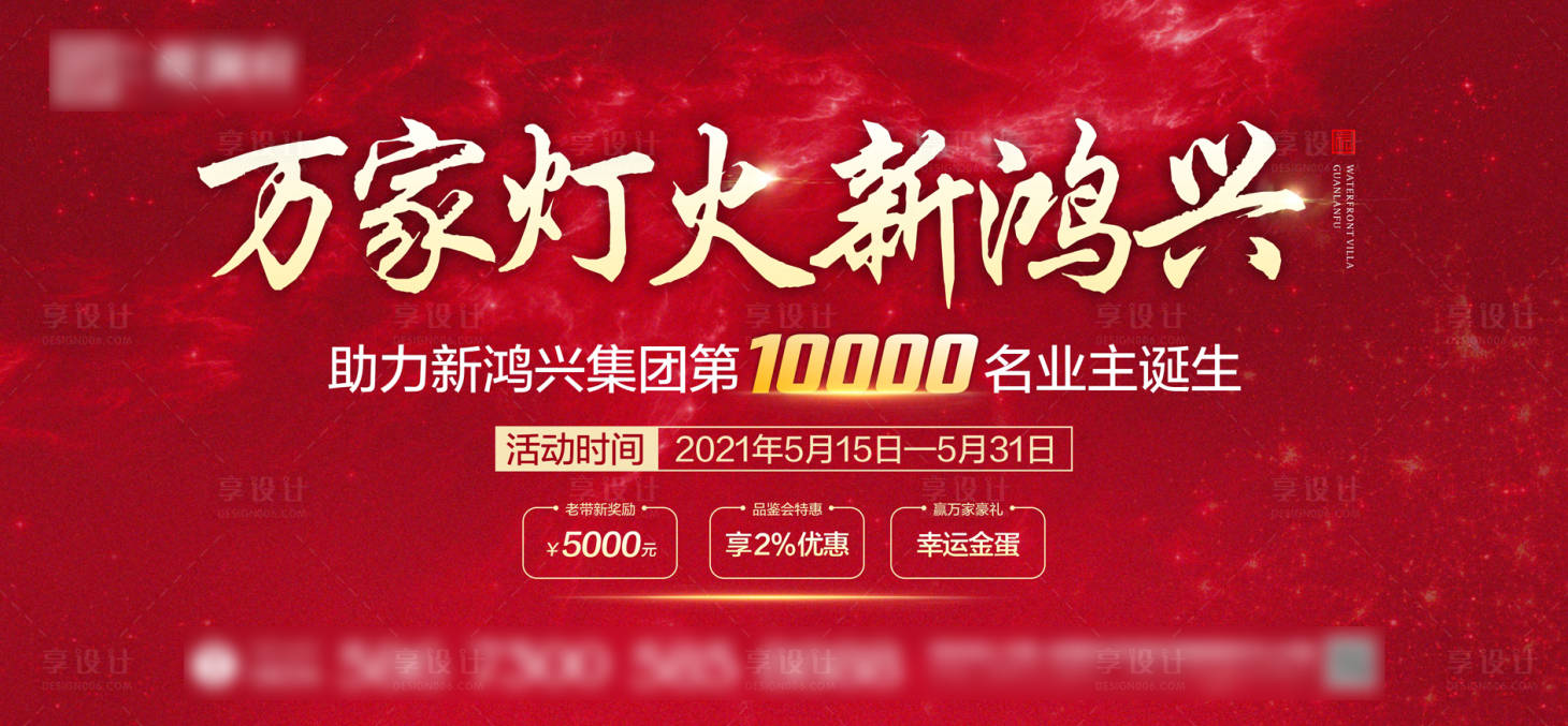 源文件下载【享设计】搜索编号：69050004574728889【万家灯火】