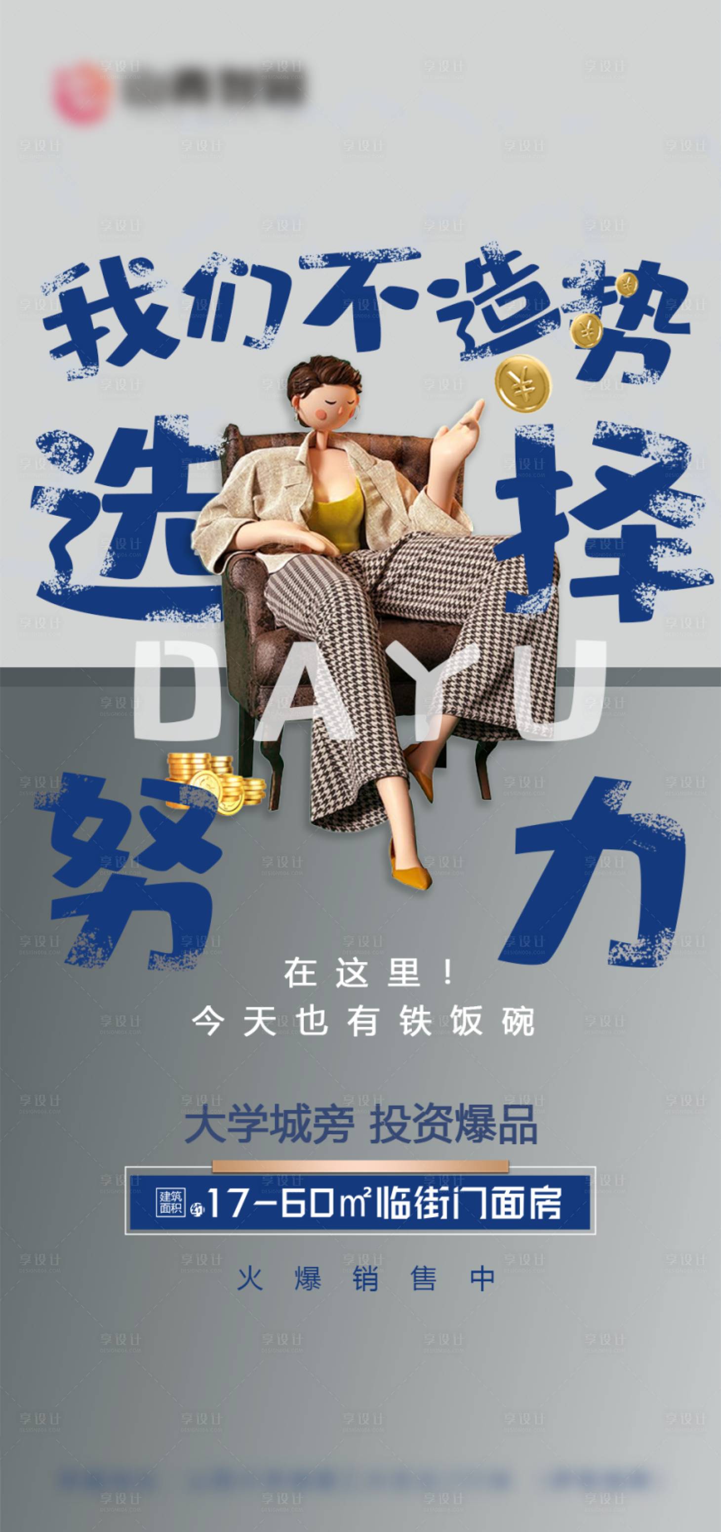 源文件下载【享设计】搜索编号：78760004730178341【微推造势海报】