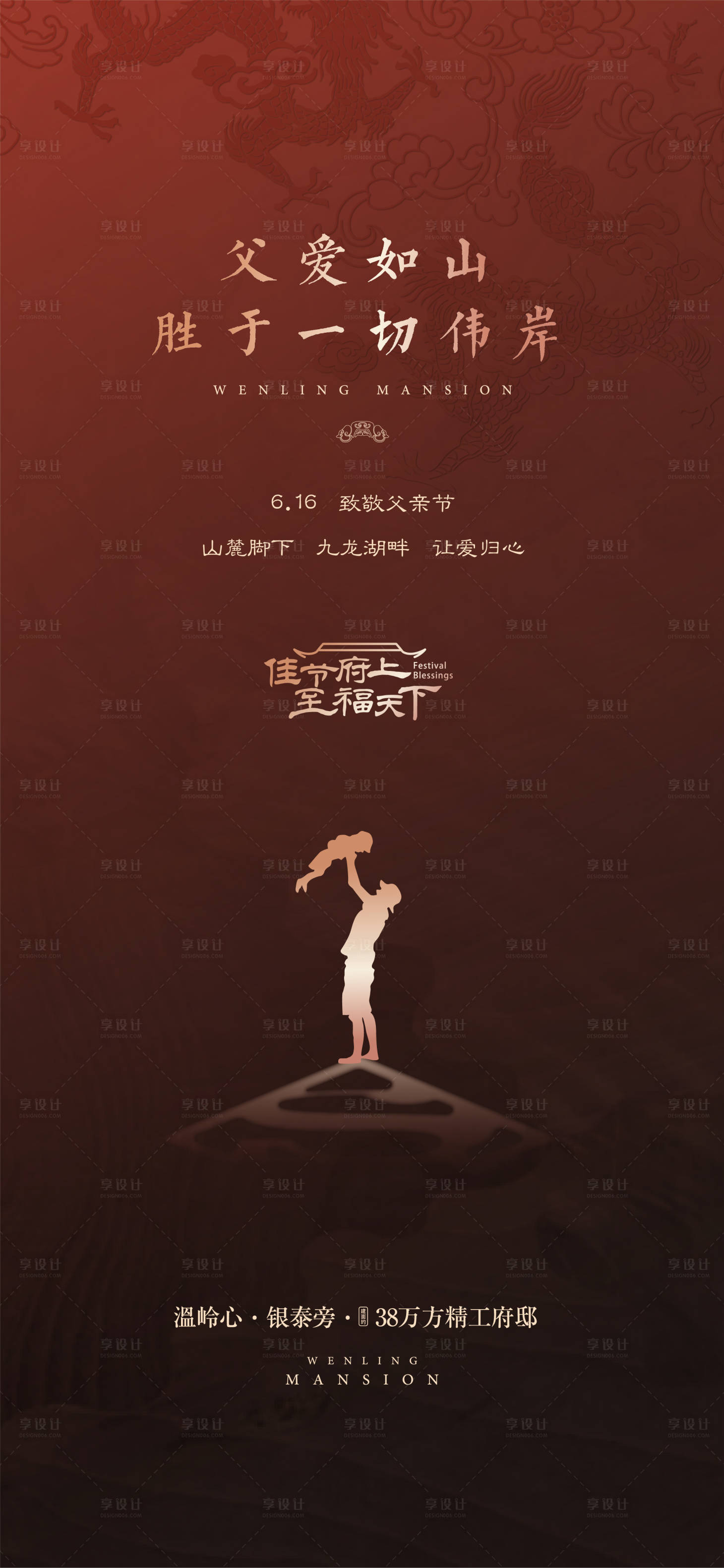源文件下载【享设计】搜索编号：10330004700111995【父亲节海报 】