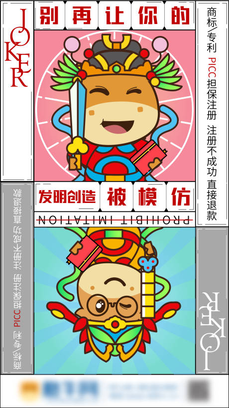 源文件下载【知识产权宣传海报】编号：11620004558444095