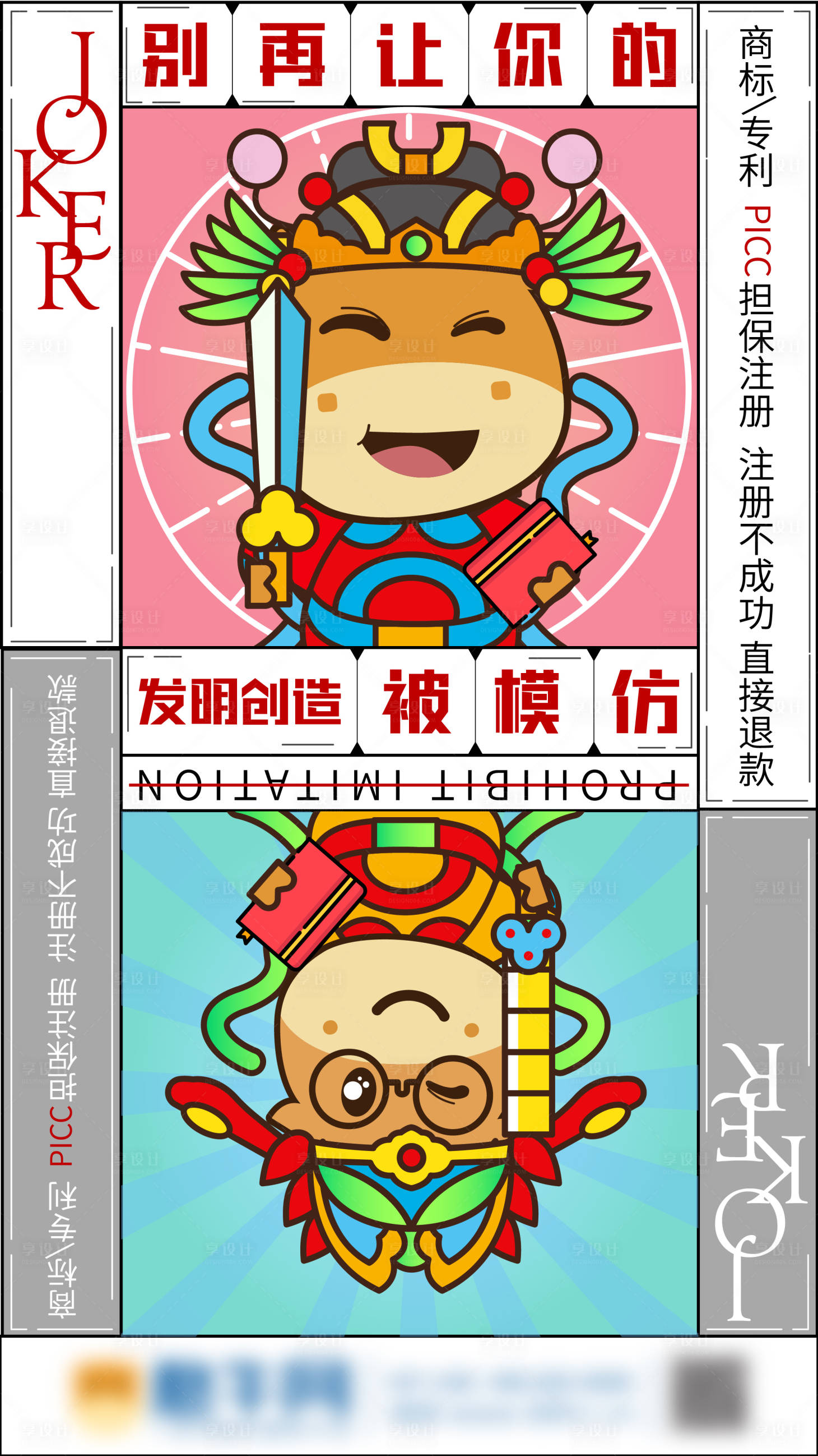 源文件下載【享設計】搜索編號：11620004558444095【知識產權宣傳海報】