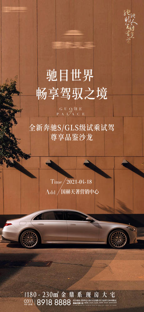 源文件下载【地产奔驰试驾活动沙龙海报】编号：61140004763011335