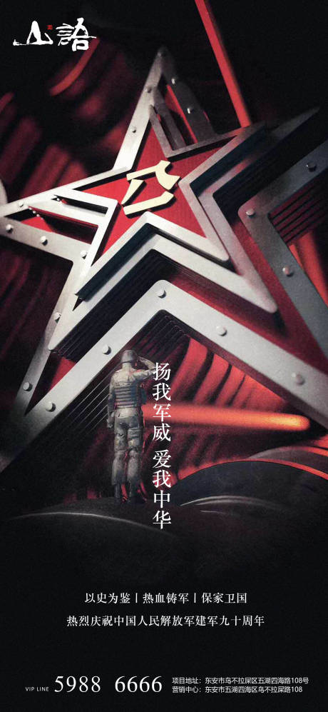 源文件下载【享设计】搜索编号：48810004637297547【八一建军节海报】
