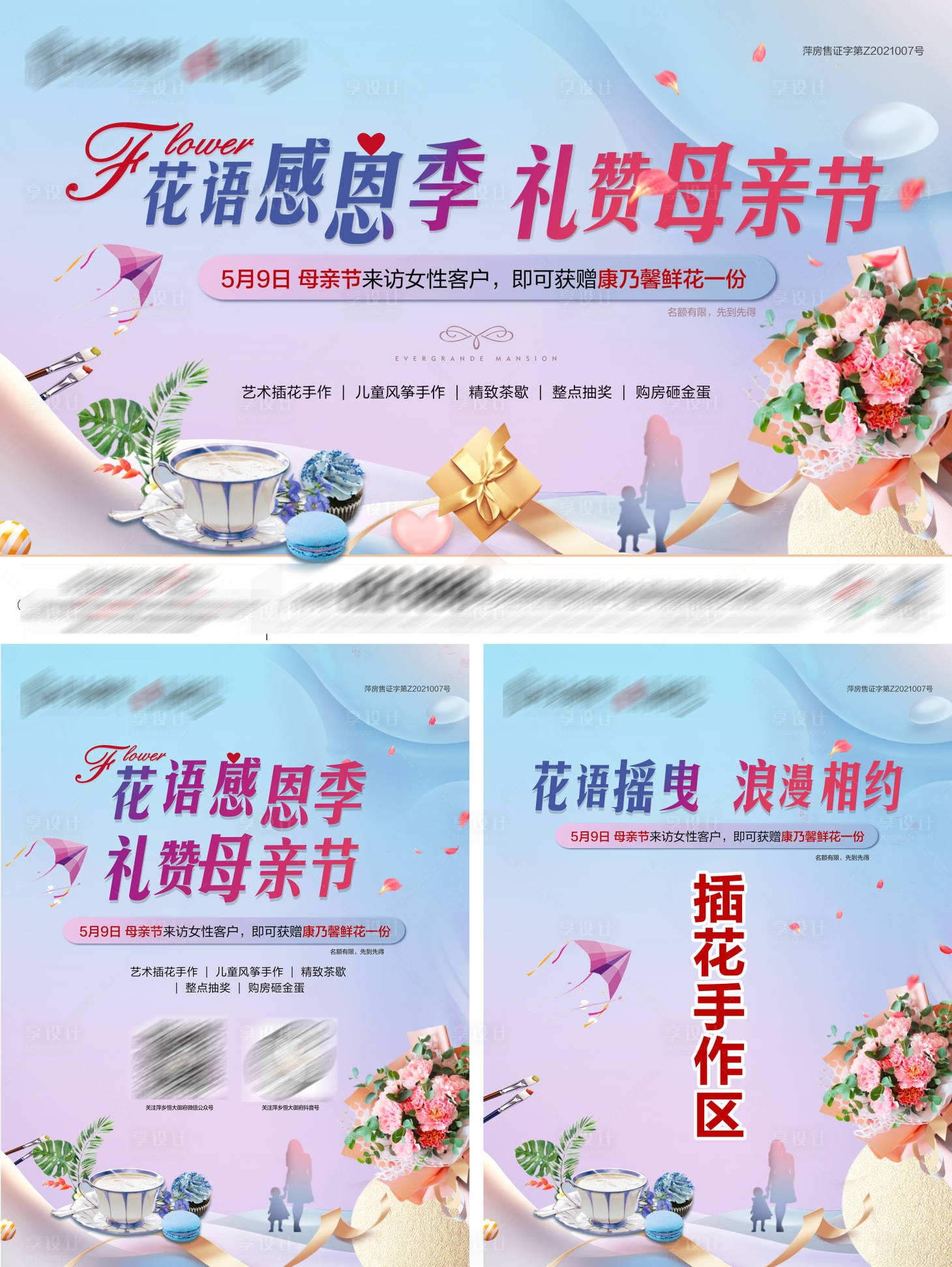 源文件下載【享設計】搜索編號：69850004623765205【母親節(jié)暖場活動物料】
