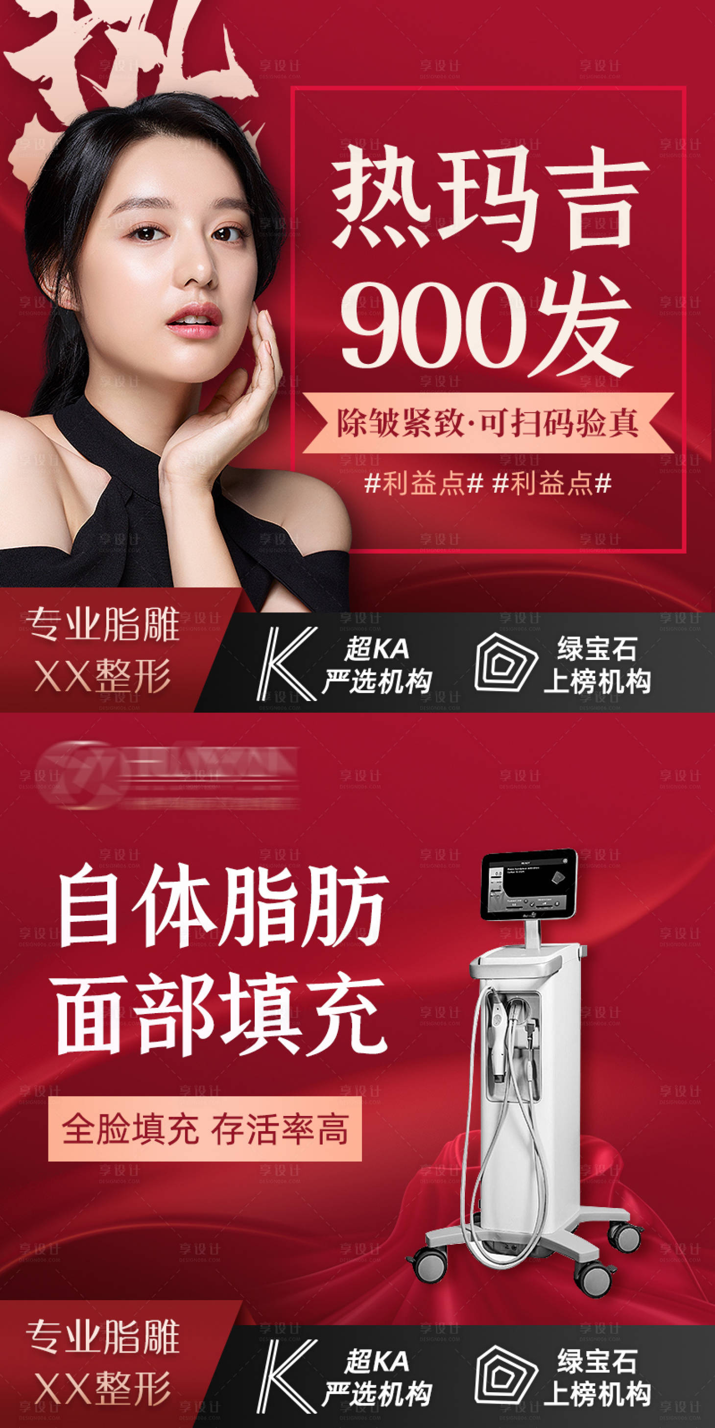 源文件下載【享設(shè)計(jì)】搜索編號(hào)：35660004514095549【醫(yī)美電商頭圖】