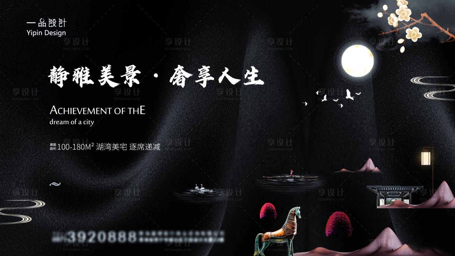 源文件下載【享設計】搜索編號：42070004765968799【地產(chǎn)中式海報 】
