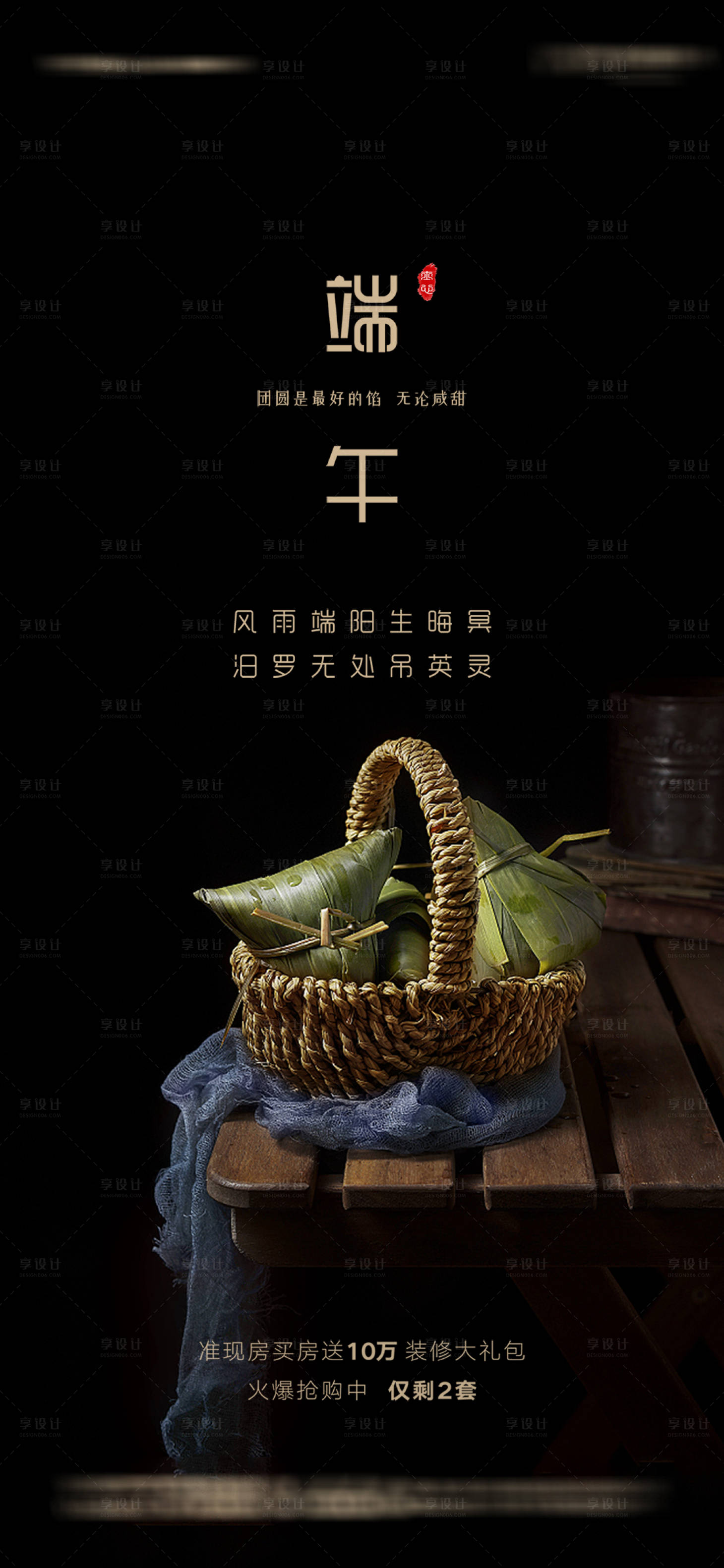 源文件下載【享設計】搜索編號：28980004866946526【地產(chǎn)端午節(jié)節(jié)日海報】