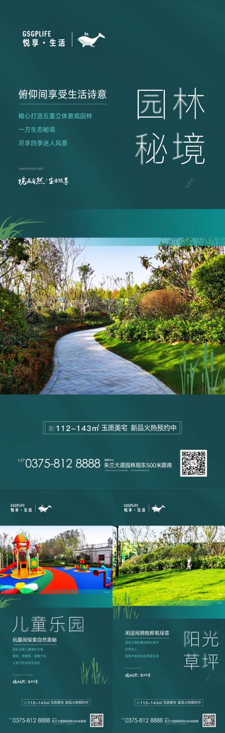 源文件下载【地产配套价值点系列海报】编号：31510004635004413