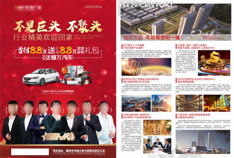 源文件下載【享設計】搜索編號：27100004821547903【商業地產DM單頁 】