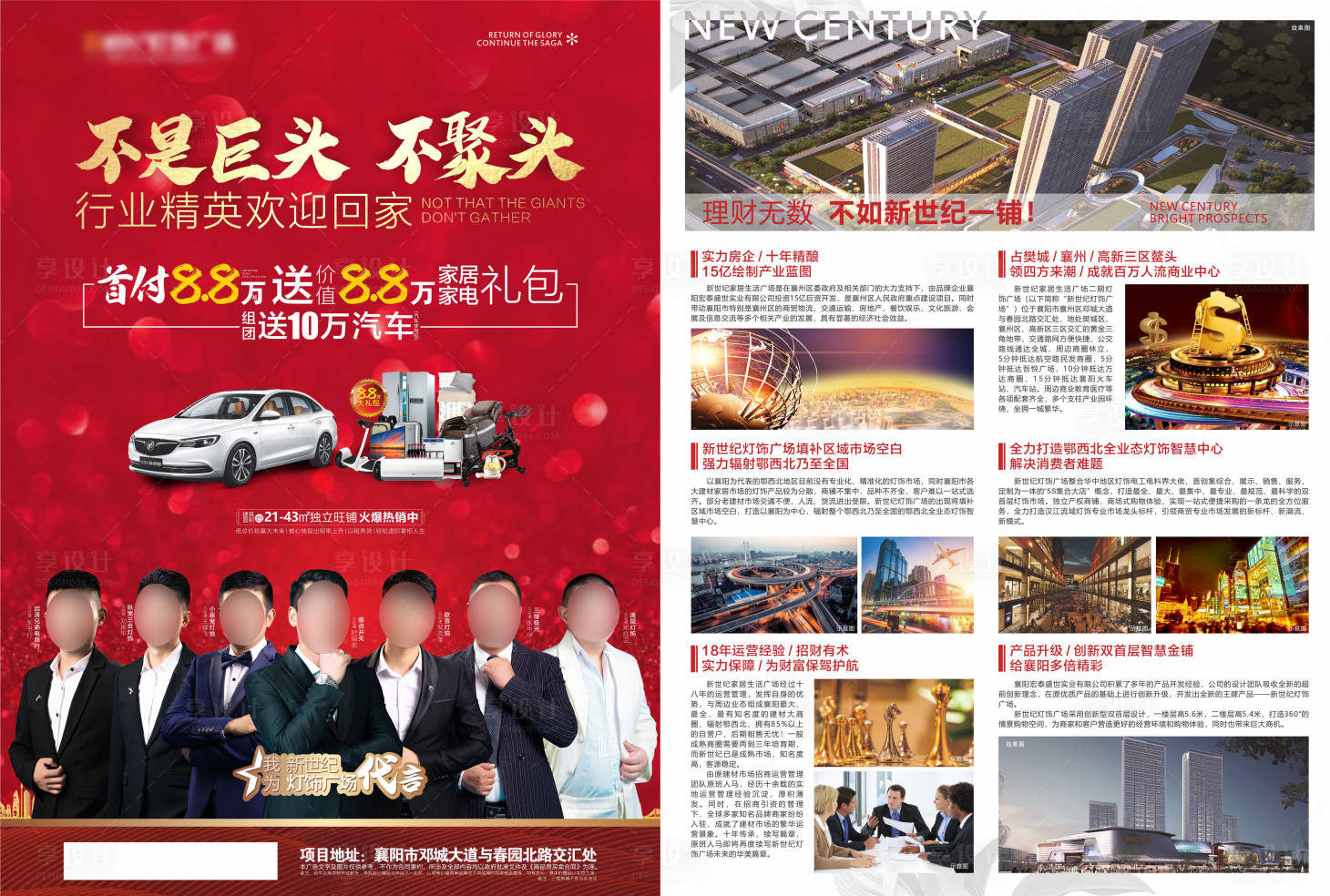 源文件下載【享設計】搜索編號：27100004821547903【商業地產DM單頁 】