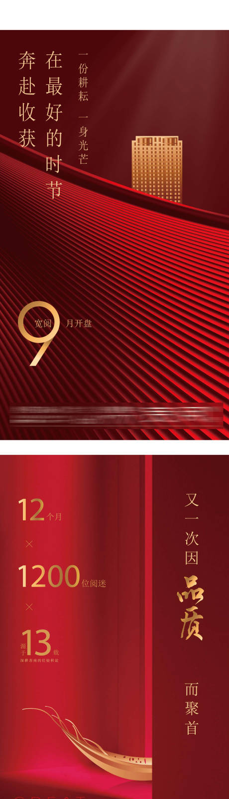 源文件下载【地产加推热销系列海报】编号：57370004593186427