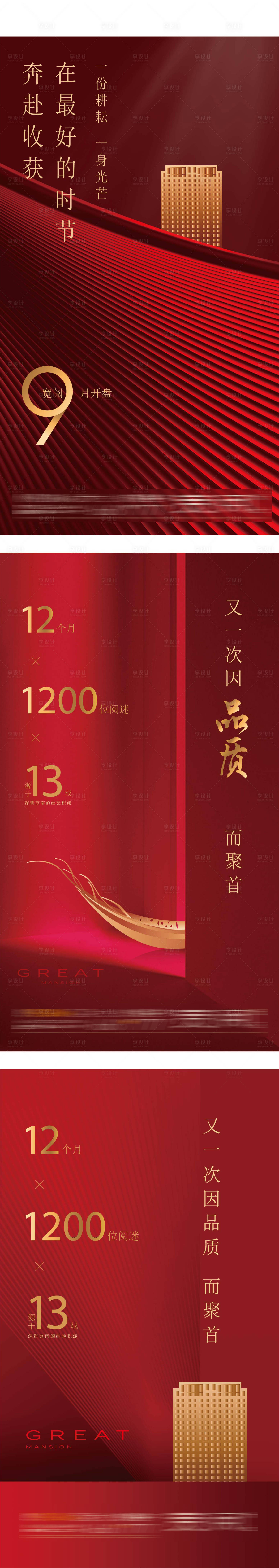 源文件下载【地产加推热销系列海报】编号：57370004593186427