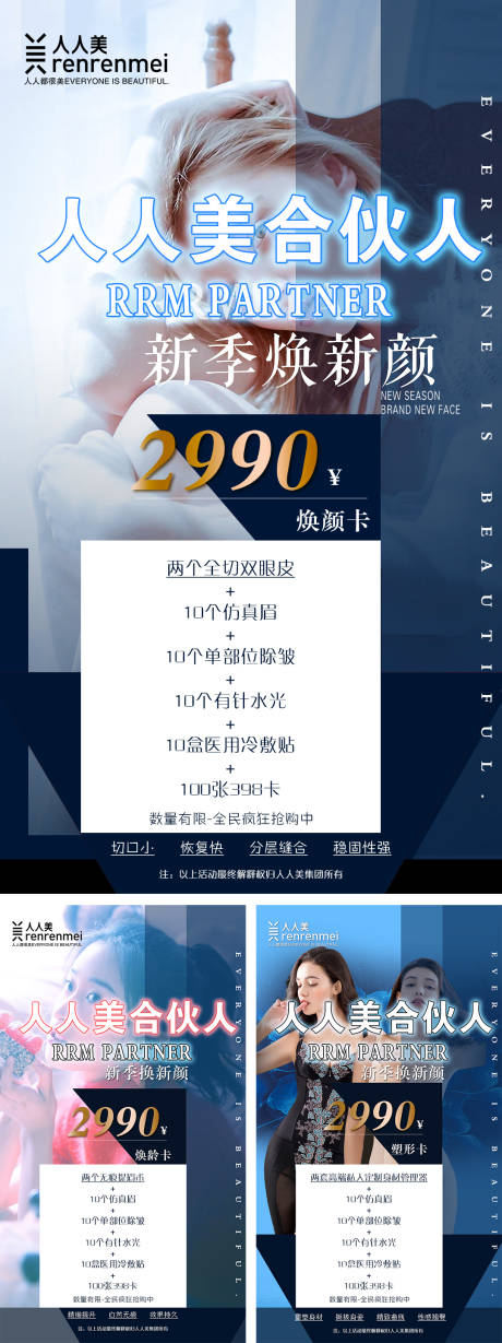 源文件下载【整形活动卡促销宣传海报】编号：30170004696845336
