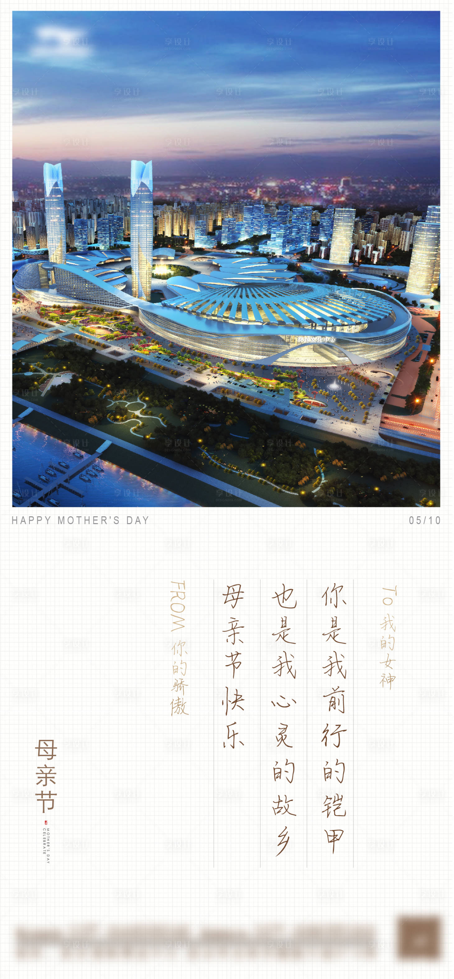 源文件下載【享設計】搜索編號：14680004596008922【母親節節日海報】