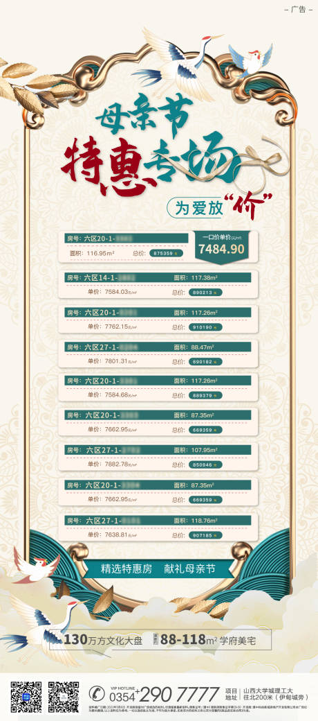 源文件下载【母亲节特价房海报】编号：54540004560632091