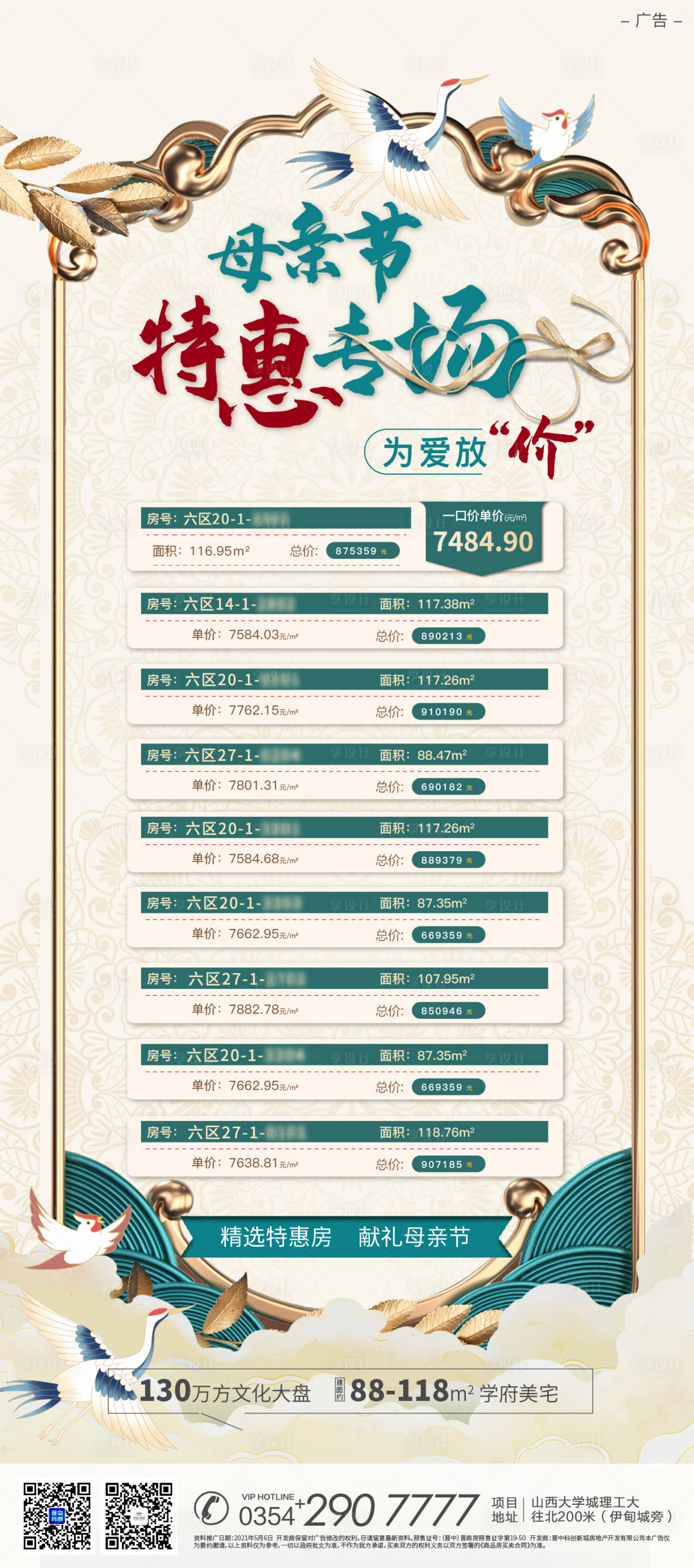 源文件下载【享设计】搜索编号：54540004560632091【母亲节特价房海报】