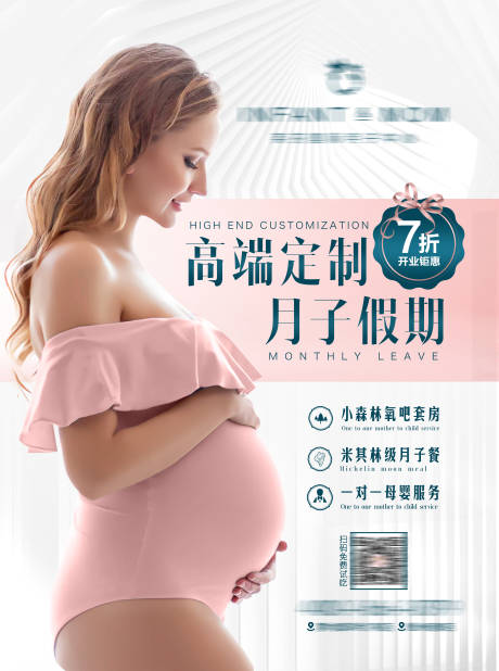 源文件下载【享设计】搜索编号：92850004882774303【高端月子中心推广海报】