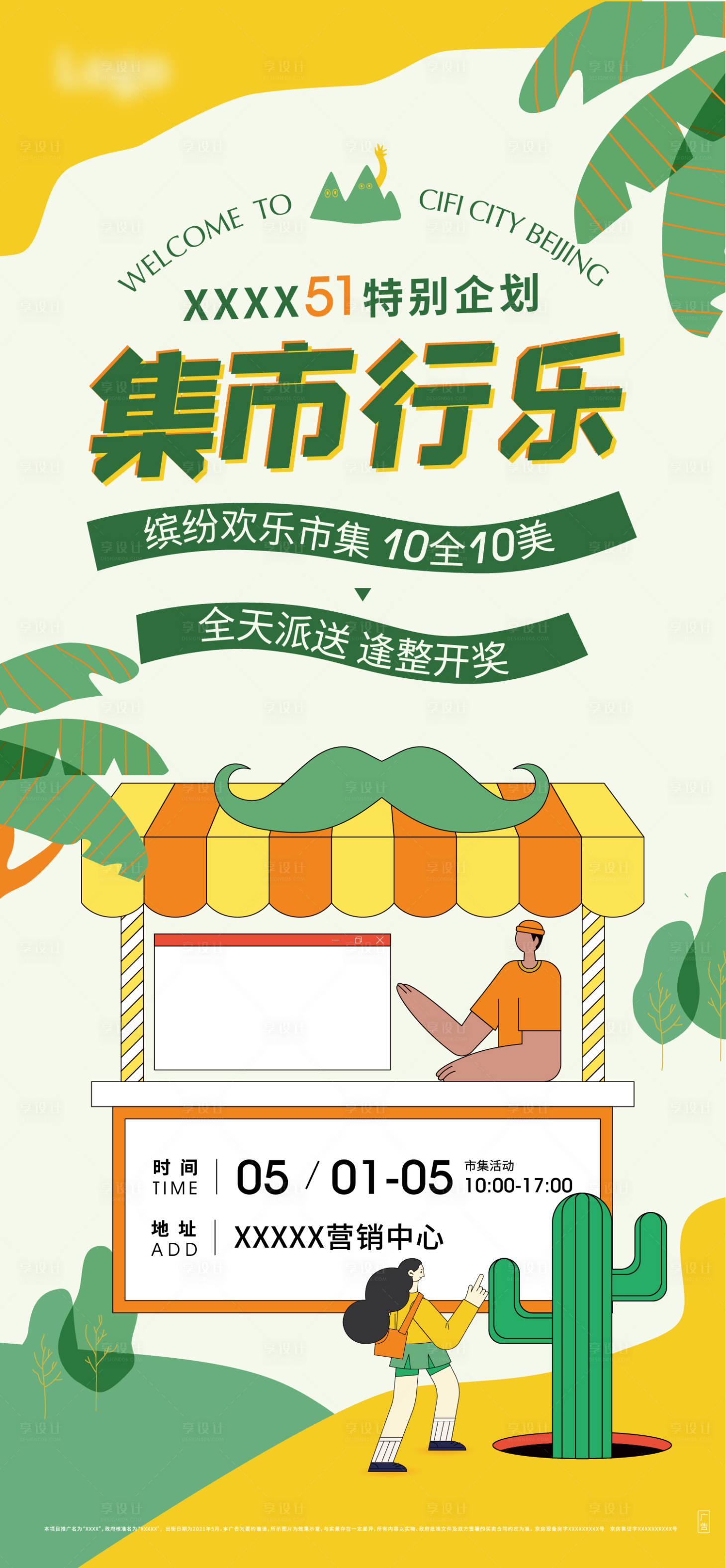 源文件下载【五一活动海报】编号：24070004585135911