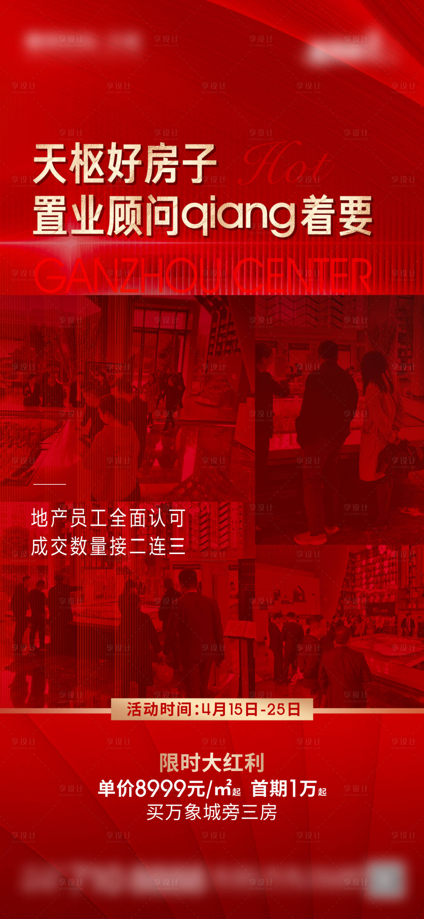 源文件下載【享設計】搜索編號：96730004654515317【地產人氣微推】